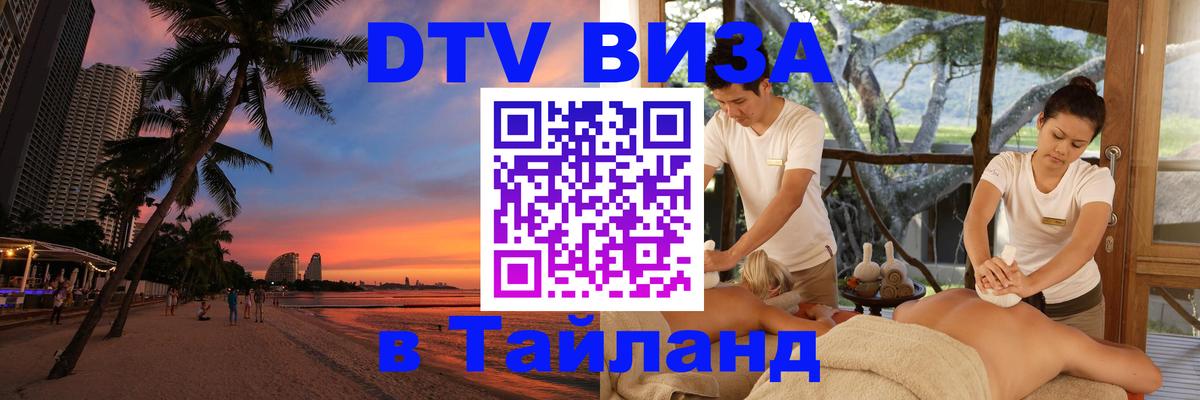 DTV Visa Thailand — прайс и условия, виза без дополнительных документов - Вьентьян  19.11.2025 
